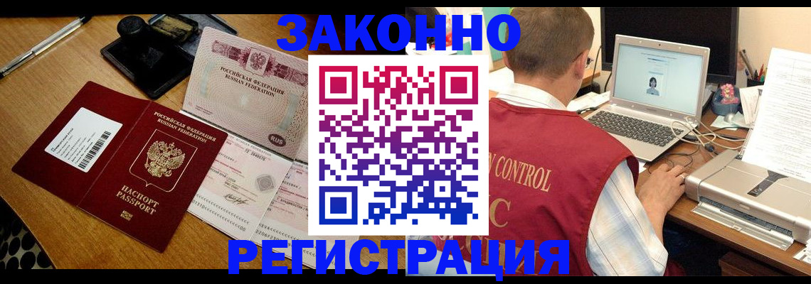 временная регистрация для всех в Курске