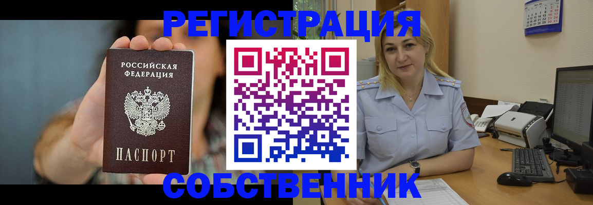 прописка 2025 в Курске